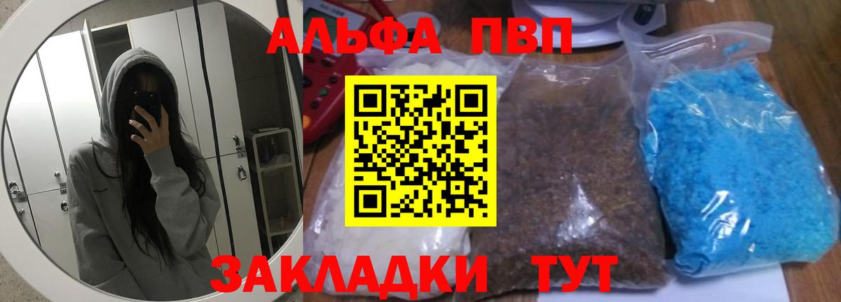 Alpha PVP мука Наро-Фоминск