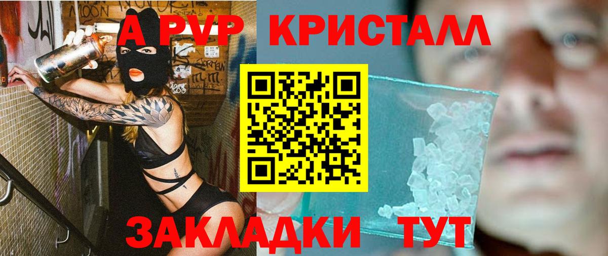 Наро-Фоминск  А ПВП  Вход с VPN  Alfa_PVP Соль  Alpha-PVP Crystall 