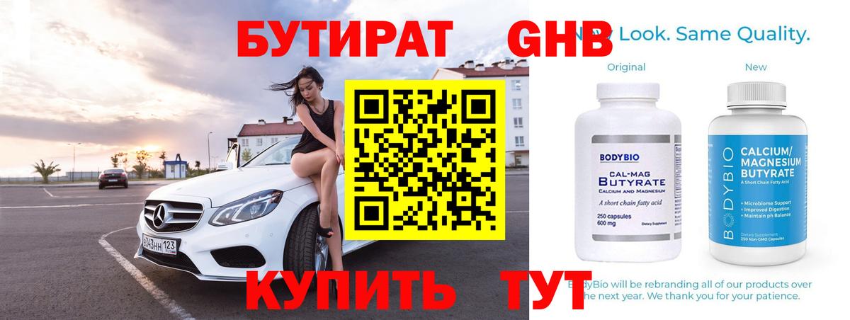 БУТИРАТ GHB Наро-Фоминск