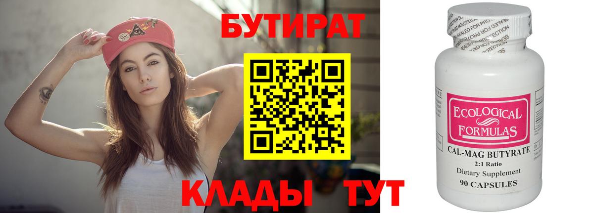 Бутират  Бутират буратино  Вход с VPN  Наро-Фоминск 