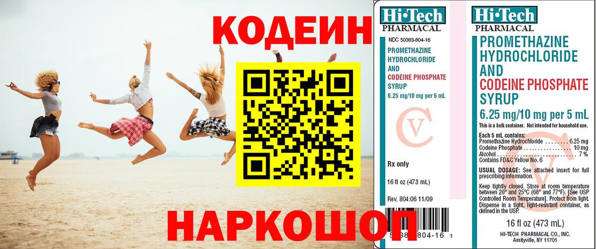Codein Purple Drank Наро-Фоминск