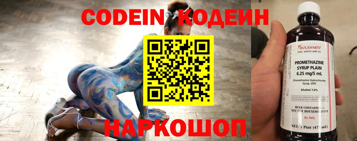 Кодеиновый сироп Lean напиток Lean (лин)  Вход с VPN  Наро-Фоминск  Codein напиток Lean (лин) 