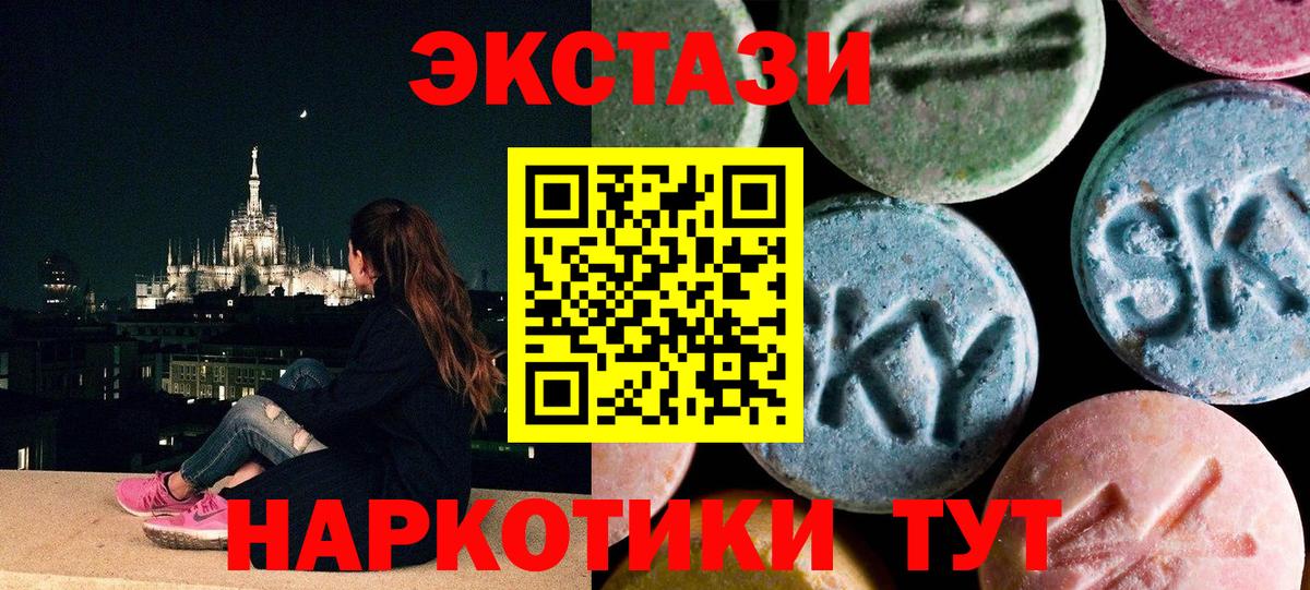 Экстази 280мг Наро-Фоминск