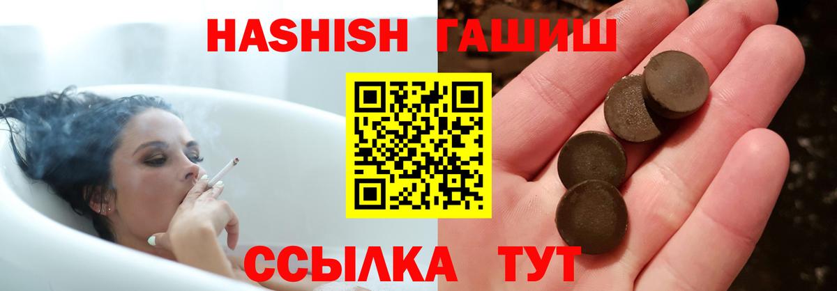 ГАШ гашик Наро-Фоминск