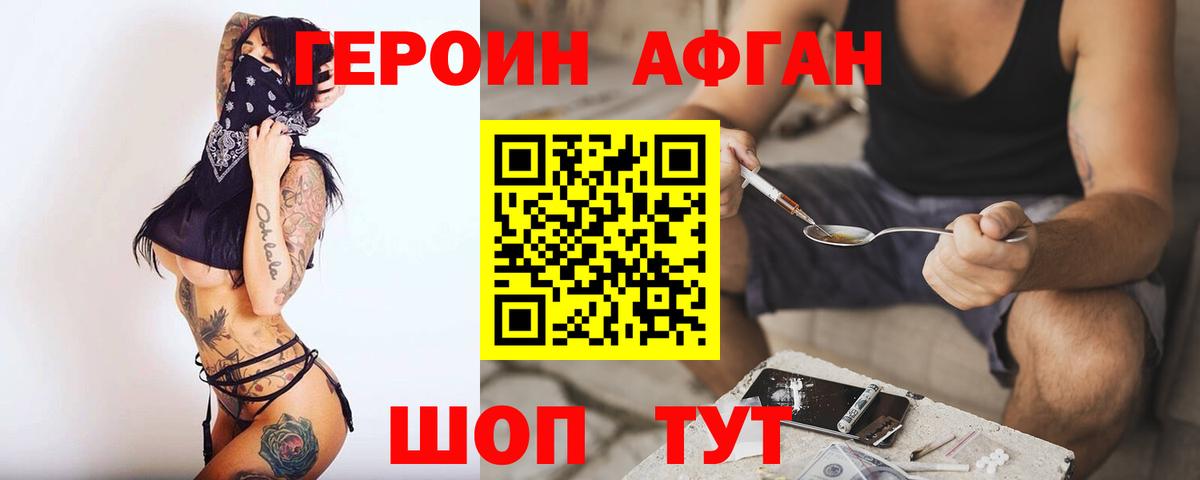 Героин  Вход с VPN  Наро-Фоминск  ГЕРОИН белый 