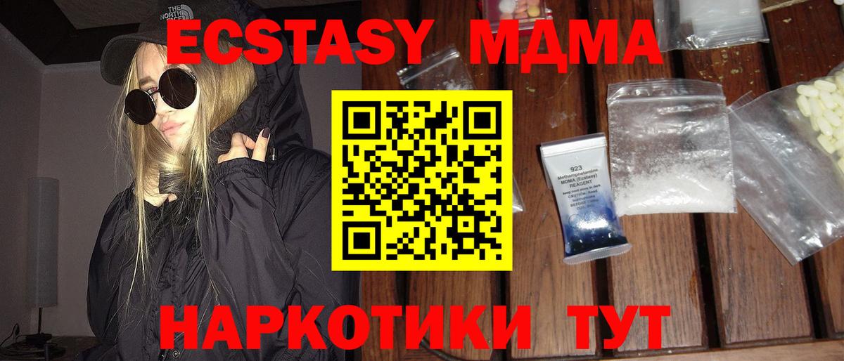 Наро-Фоминск  MDMA молли  Вход с VPN  МДМА кристаллы 