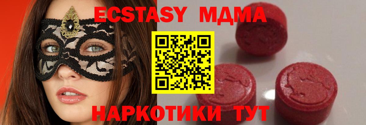 MDMA молли Наро-Фоминск